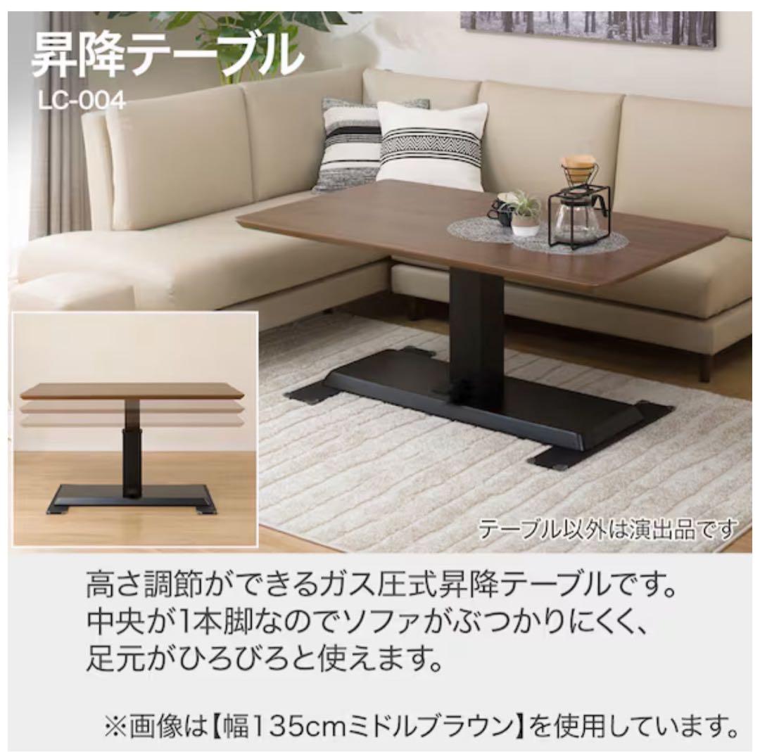 『目立った傷なし！/美品』ニトリの昇降テーブル LC-004 120cm幅