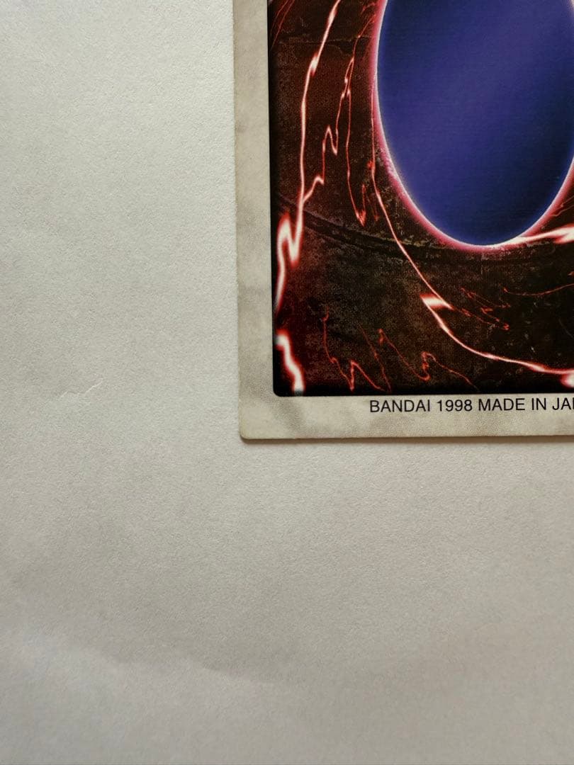 【中古・遊戯王カード バンダイ版】　邪悪なる鎖