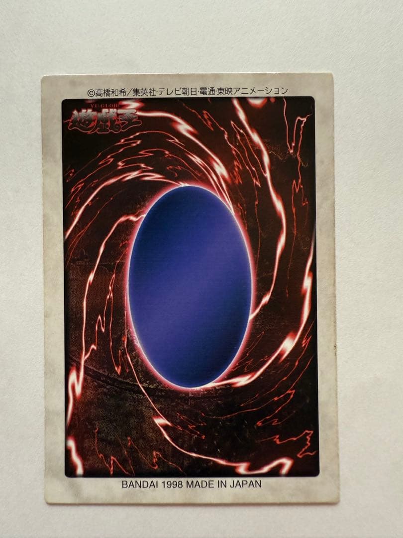 【中古・遊戯王カード バンダイ版】　邪悪なる鎖