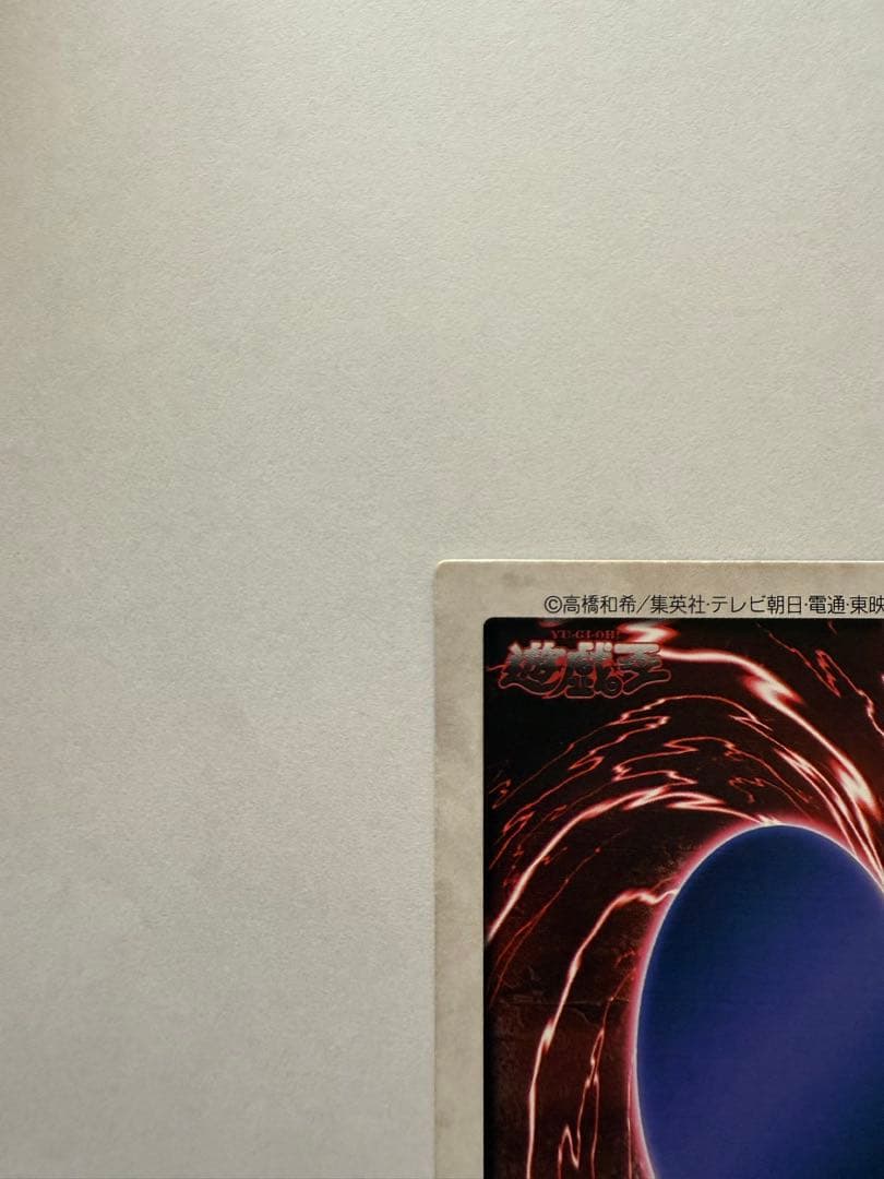 【中古・遊戯王カード バンダイ版】　邪悪なる鎖