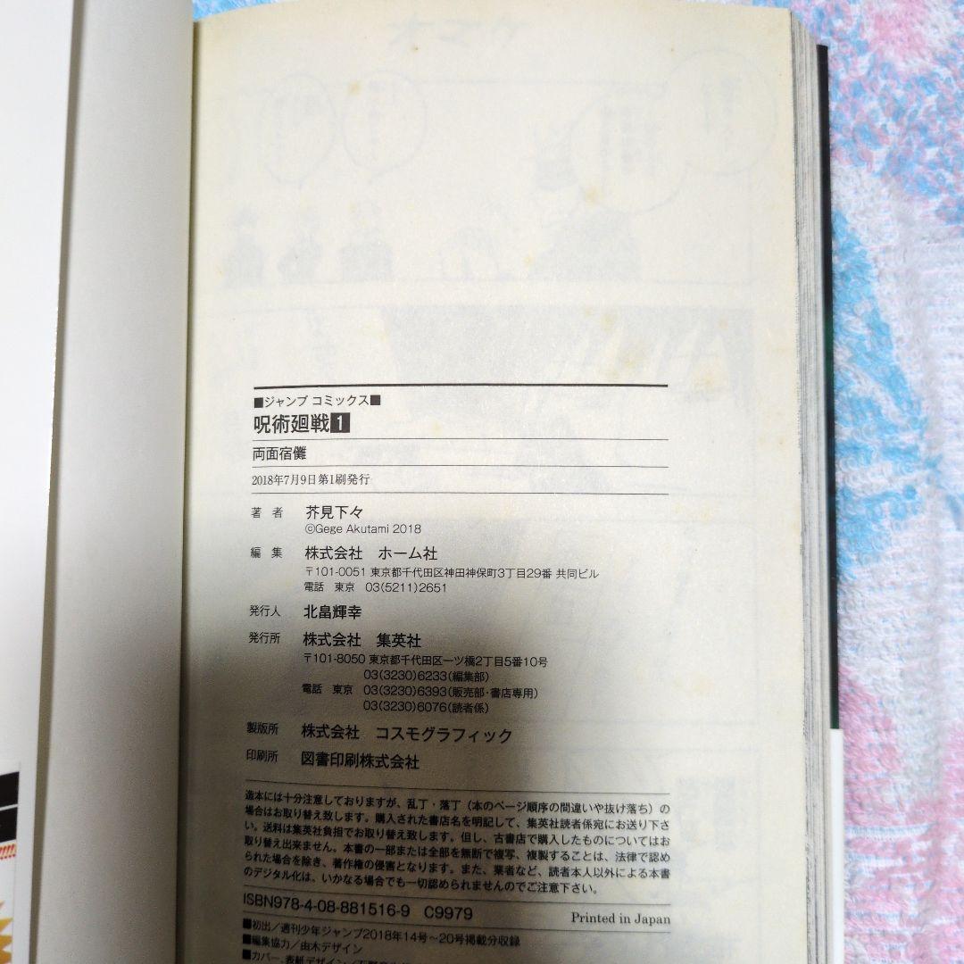 呪術廻戦 全巻セット (0‐30巻)＋α