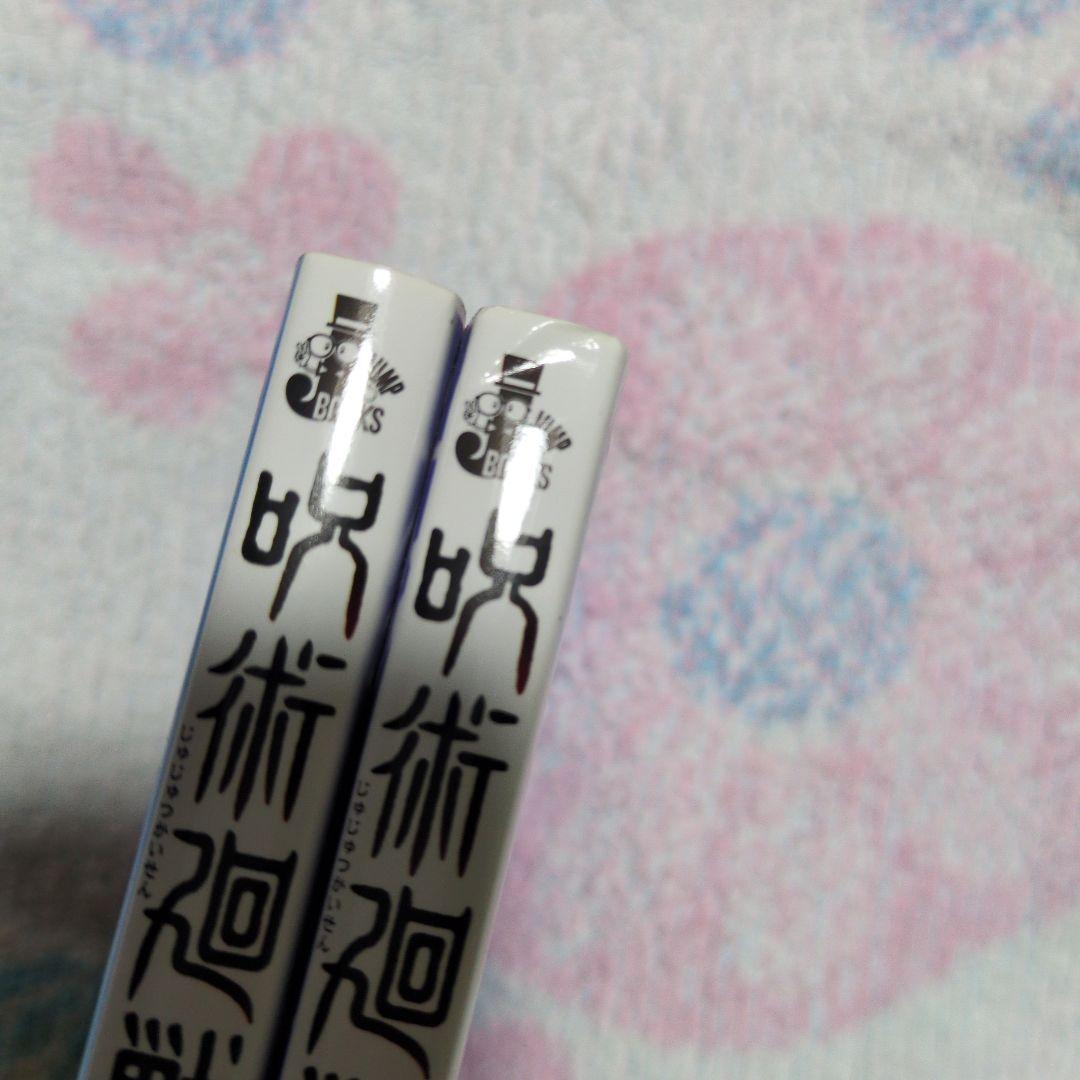 呪術廻戦 全巻セット (0‐30巻)＋α