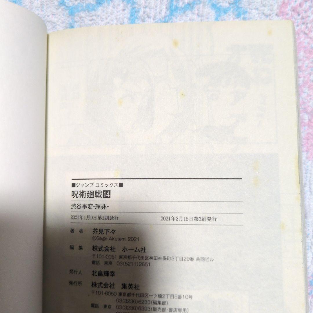 呪術廻戦 全巻セット (0‐30巻)＋α