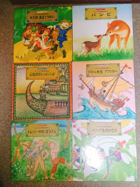 スーパーワイド絵本　チャイルド世界名作館　1～12