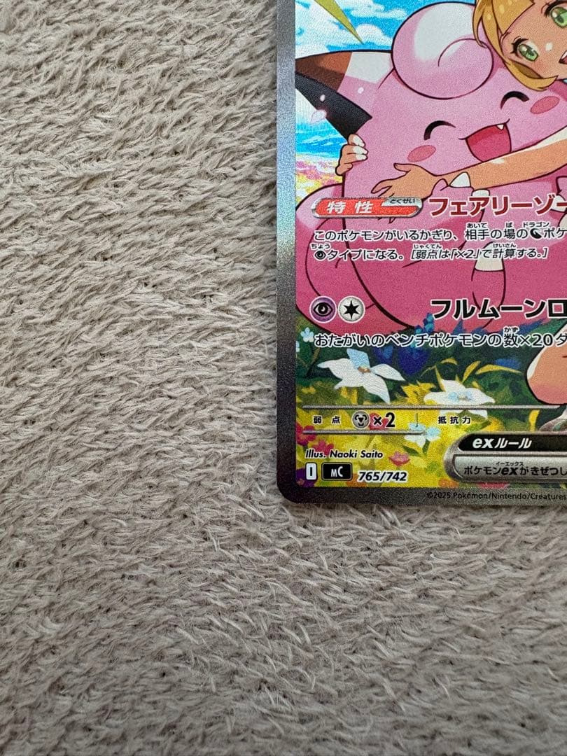 ポケモンカードゲーム　リーリエのピッピex SAR スタートデッキ100