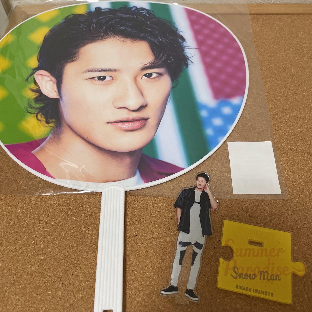 岩本照アクスタうちわセット