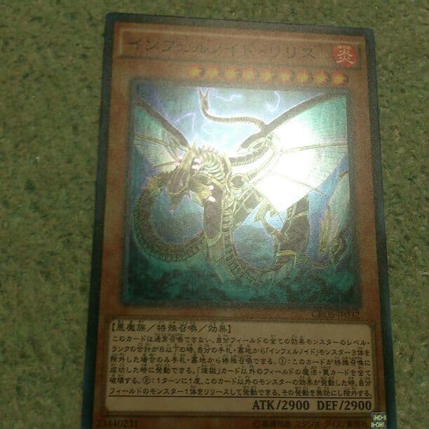 インフェルノイド