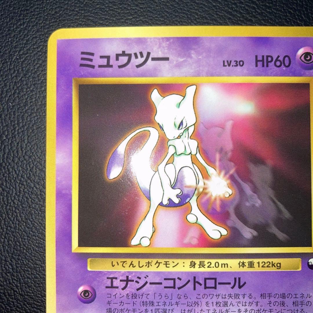 極美品　ミュウツー　旧裏面　次世代ワールドホビーフェア 特別限定拡張シート