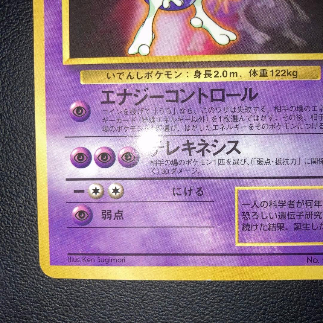 極美品　ミュウツー　旧裏面　次世代ワールドホビーフェア 特別限定拡張シート