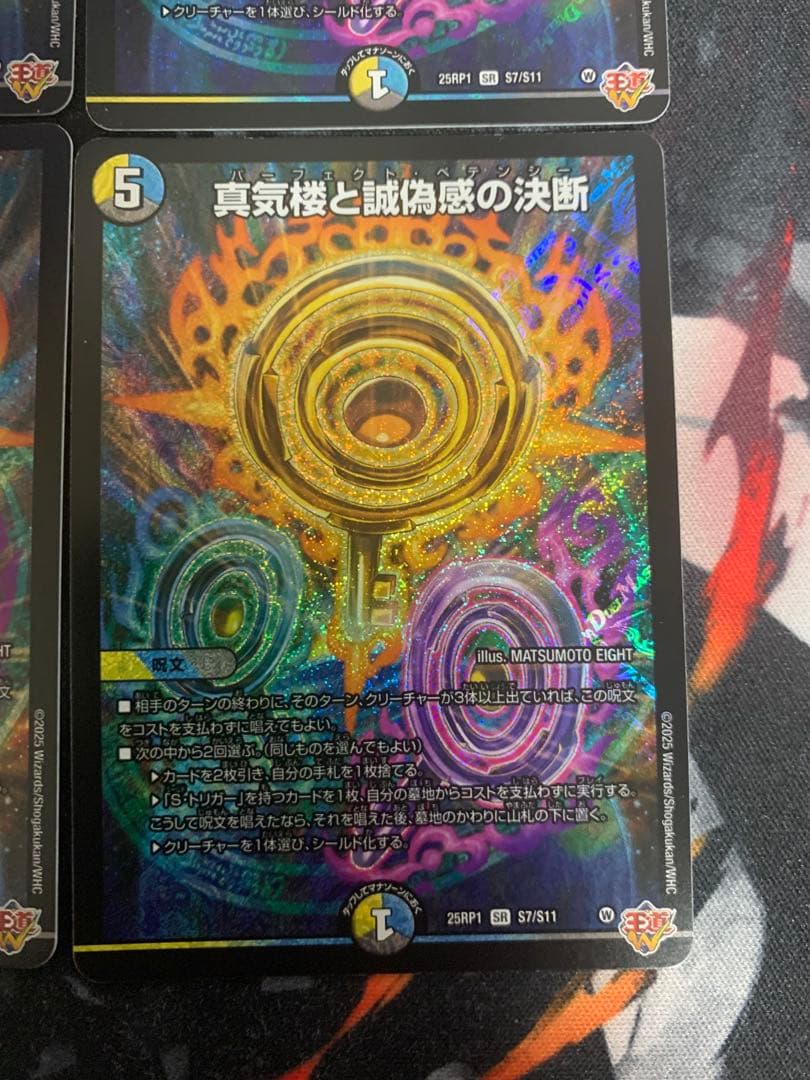 真気楼と誠偽感の決断 パーフェクト・ペテンシー　4枚