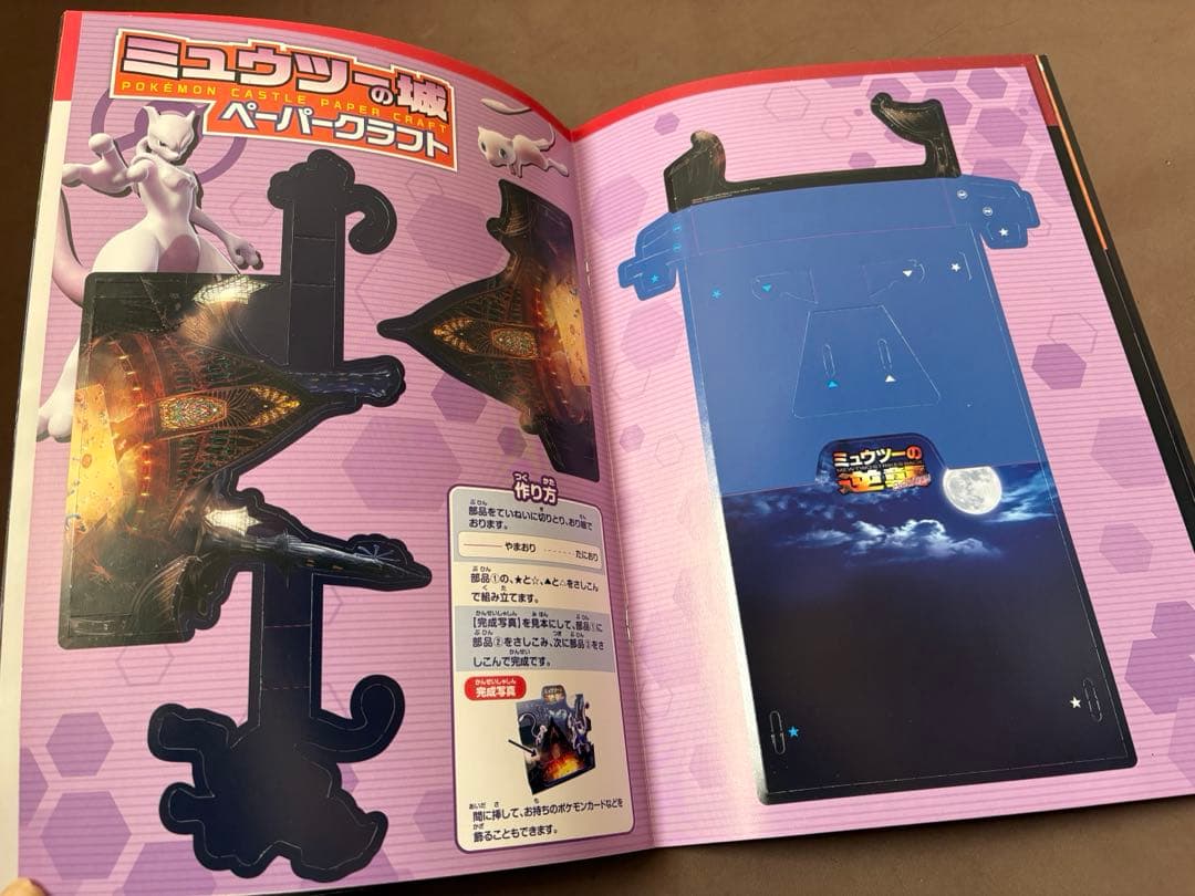 ミュウツーの逆襲　パンフレット　未開封　ポケカ　古代ミュウ　アーマードミュウツー