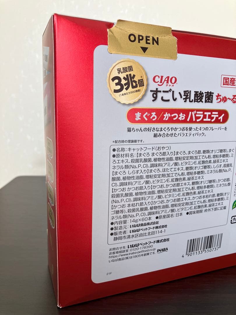 【新品未開封】エネルギーちゅ〜る phコントロール/すごい乳酸菌ちゅ〜る