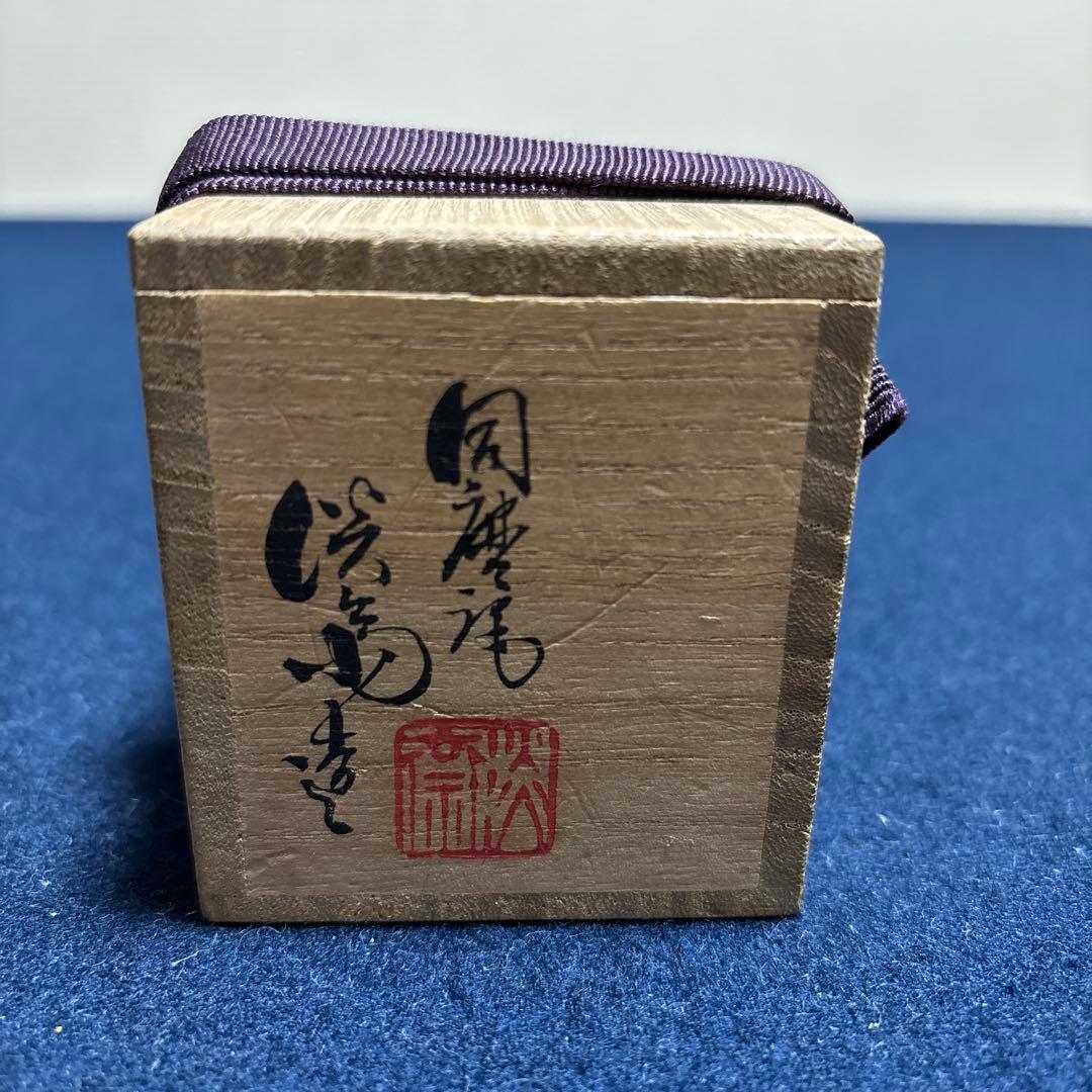 茶道具　染付香合　塗師淡齋　菱形茄子絵