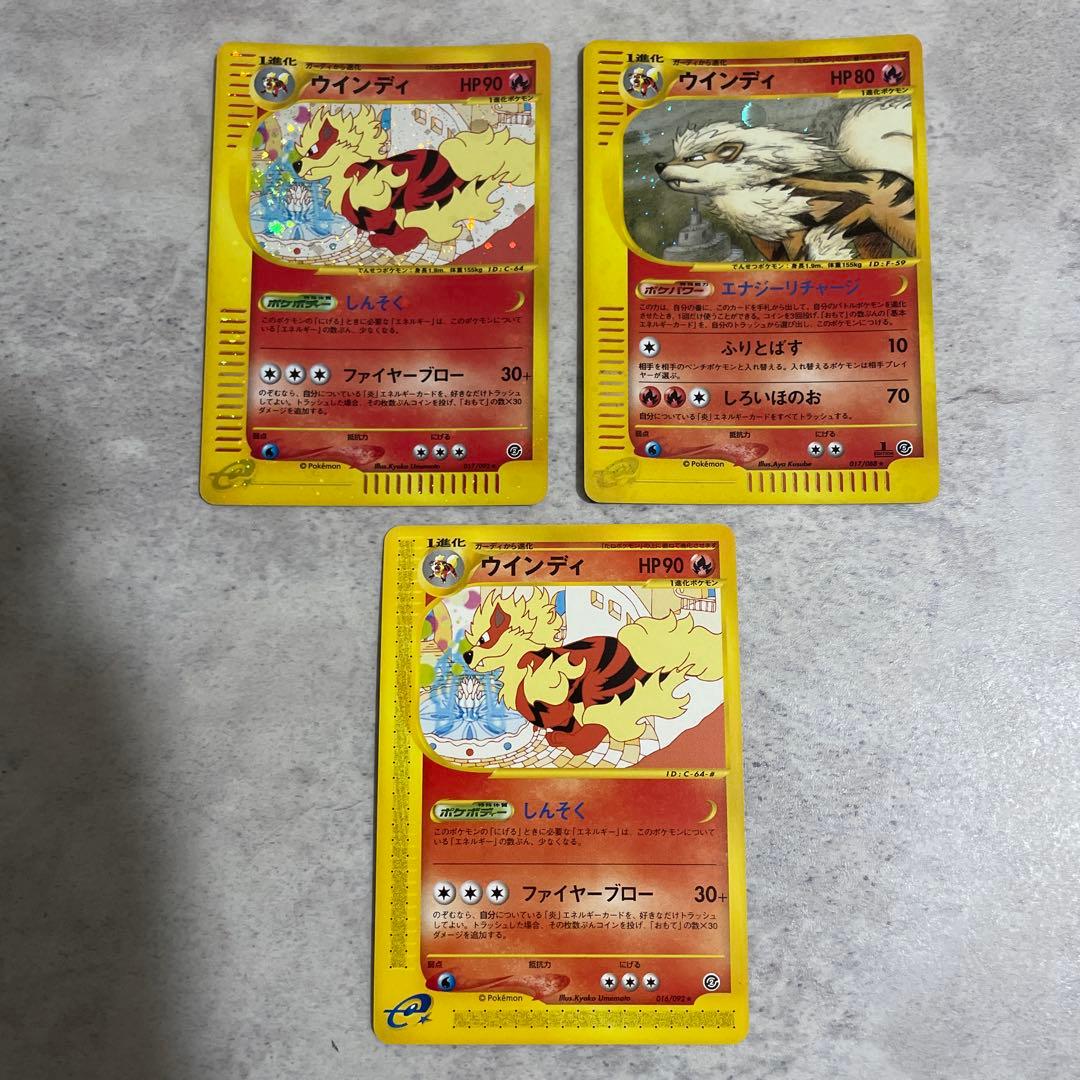 ウインディ ● 拡張パック第5弾 神秘なる山 017/088（1ED）、その他