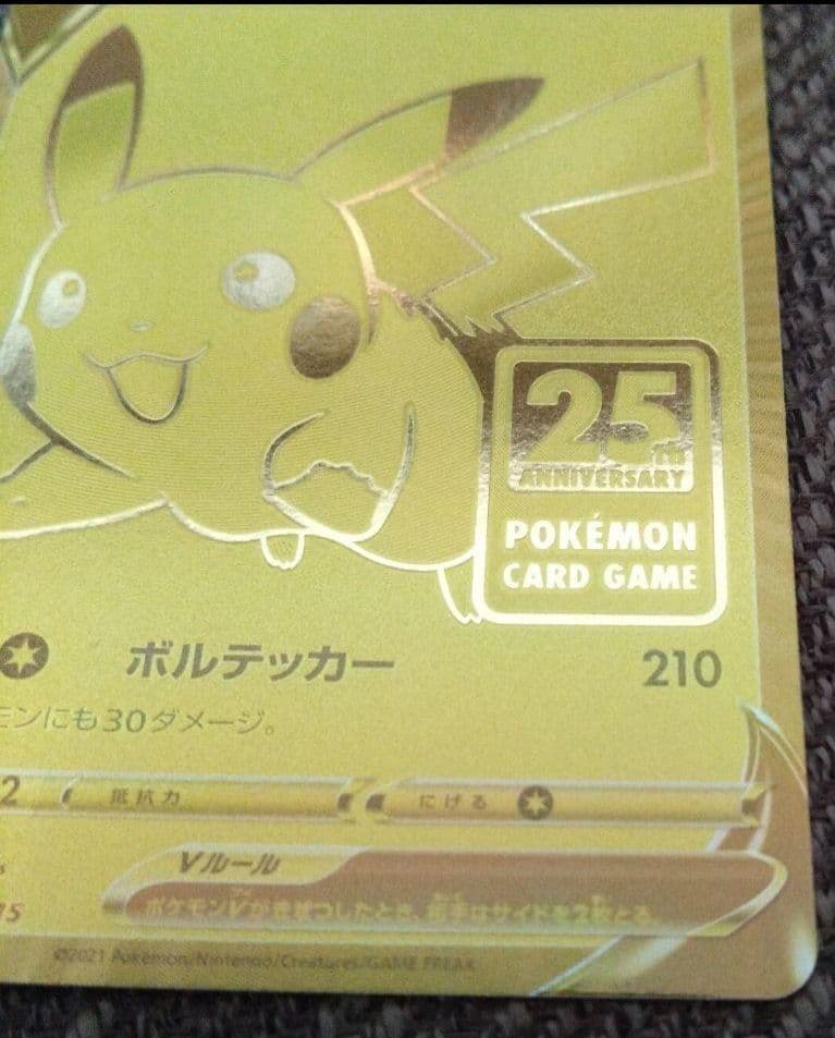ゴールデンピカチュウ ポケモンカード ピカチュウV 25周年記念 プロモカード