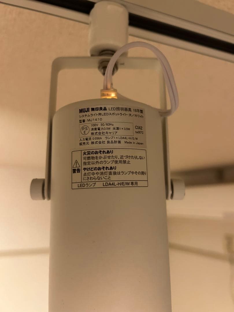 無印良品　システムライト本体　スポットライト大4個