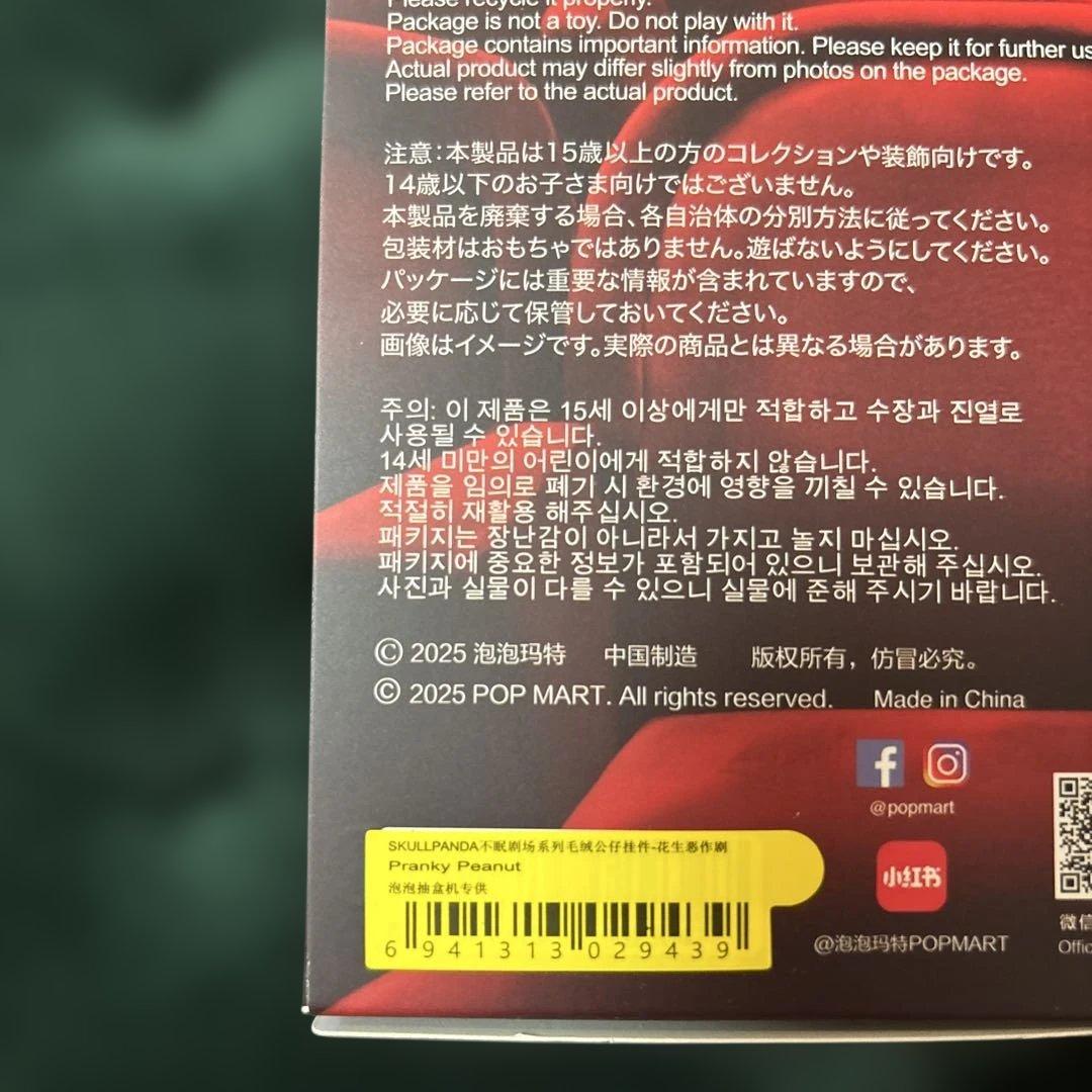 C*s様 Skullpanda pranky peanuts
