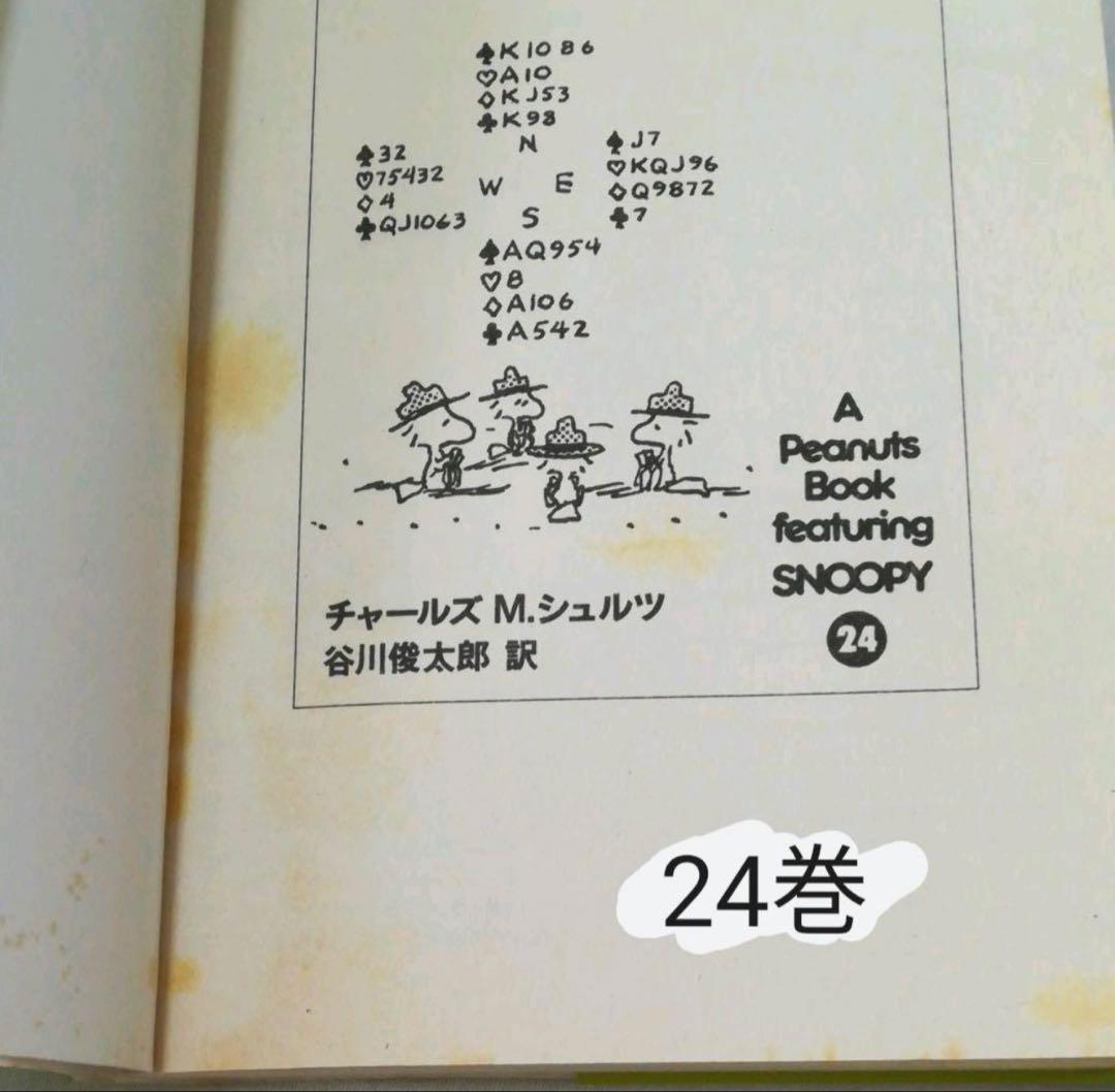 A peanuts book featuring Snoopy　全巻セット