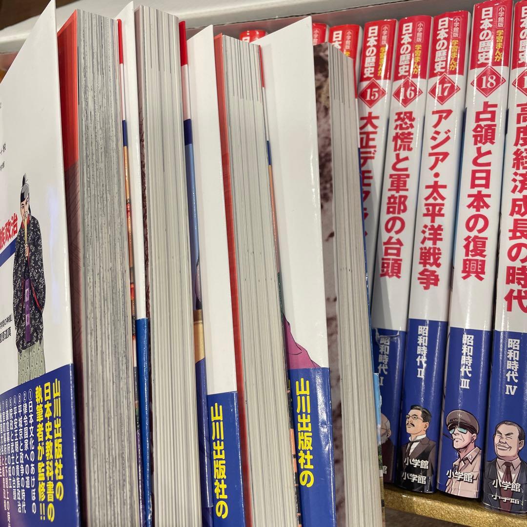 小学館版学習まんが日本の歴史全20巻セット　最新