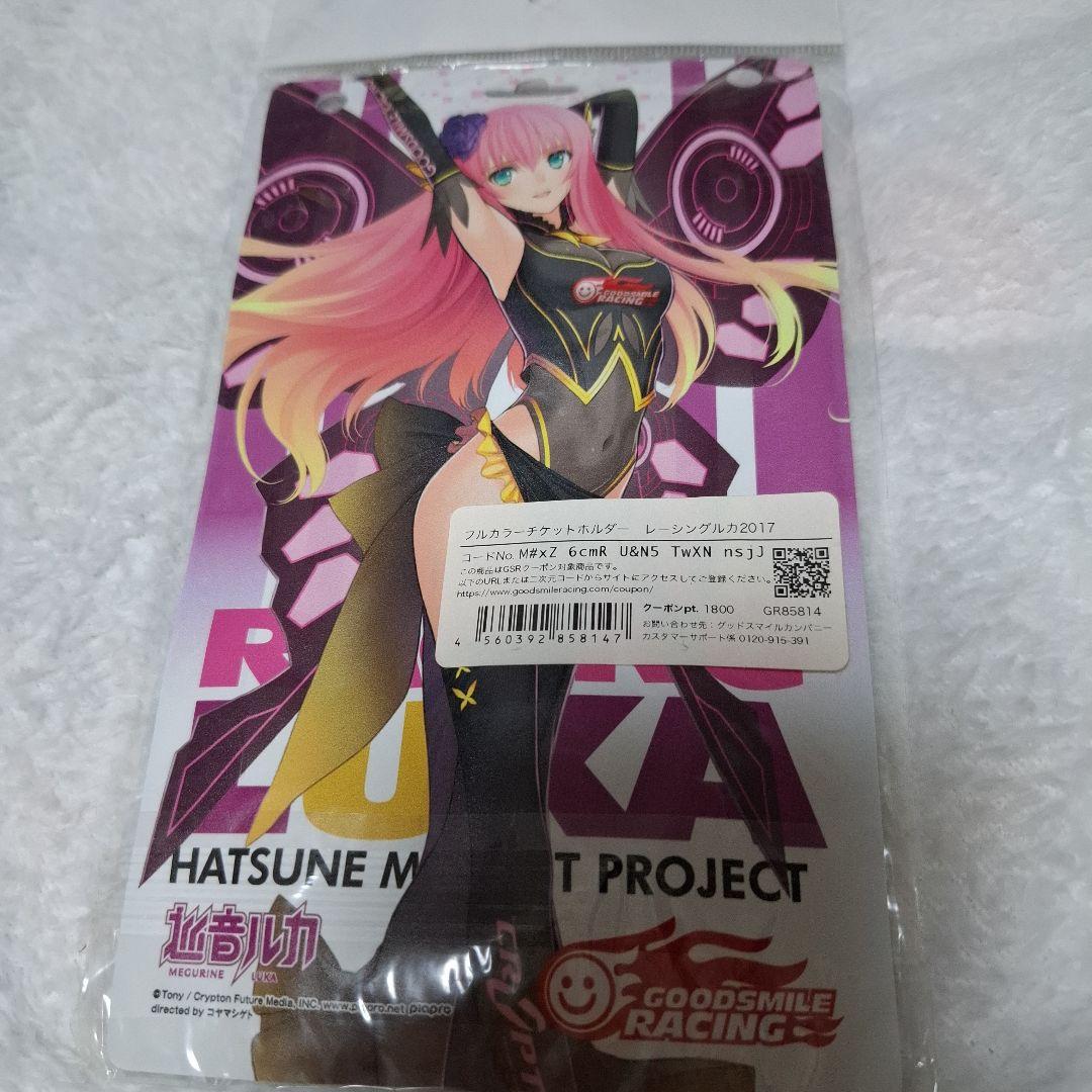 巡音ルカ 初音ミク レーシングルカ グッスマ 2017 チケットホルダー