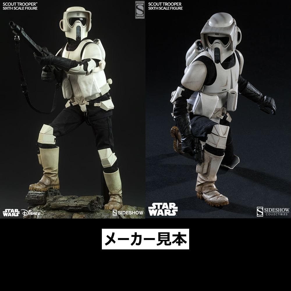 サイドショウ限定版！スター・ウォーズ【スカウト・トルーパー】1/6　サイドショウ