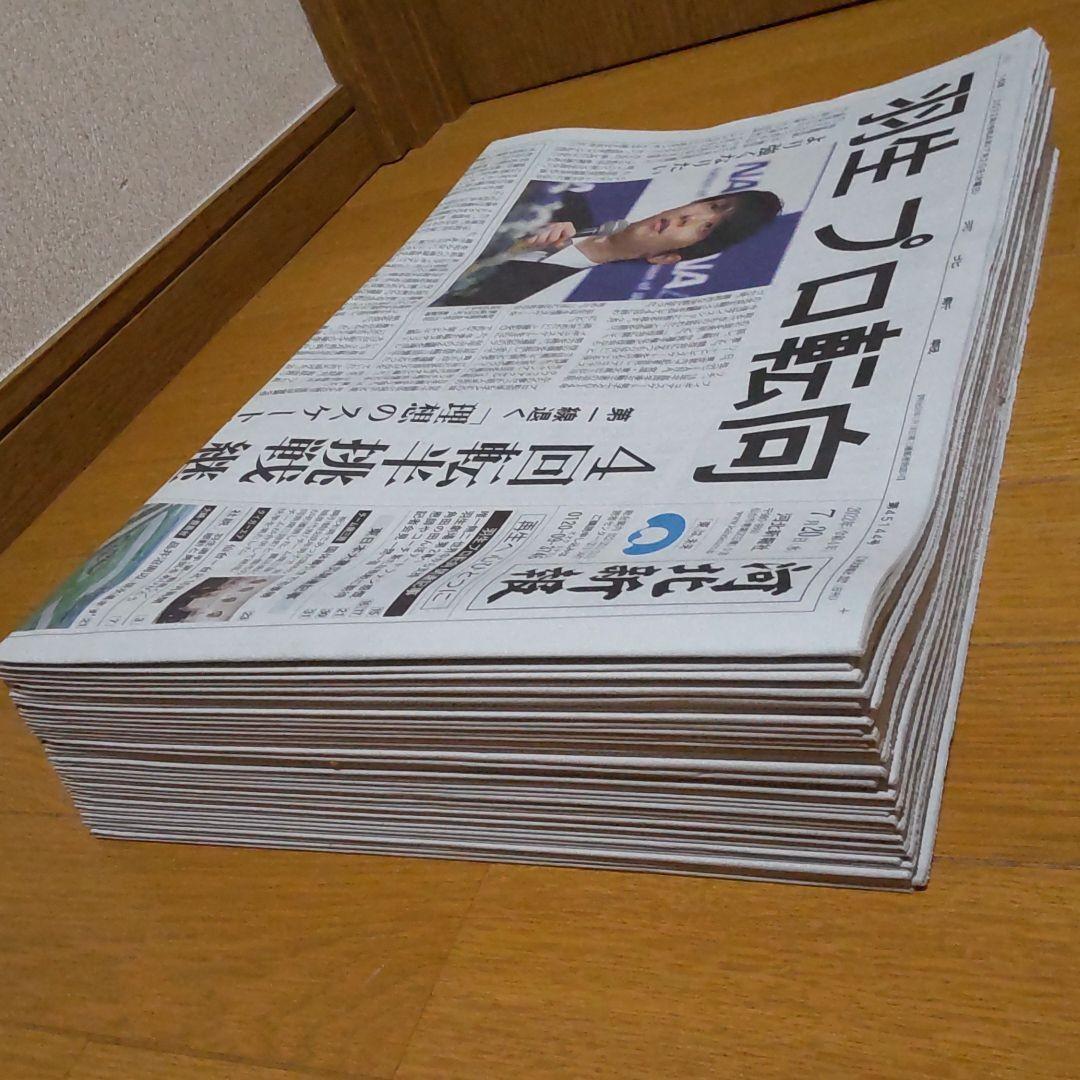 宮城県仙台　地元の新聞　河北新報朝刊　20部　2022年7月20日発行