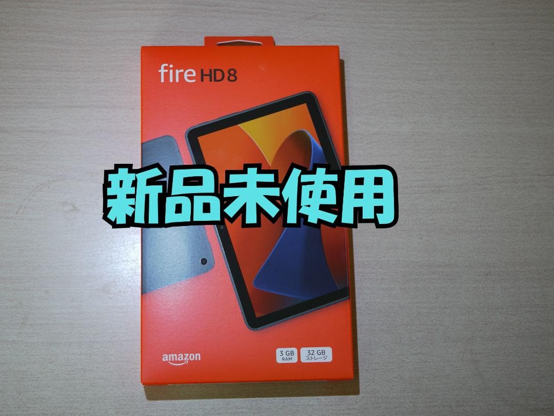 アマゾン Fire HD 8 （第１２世代）