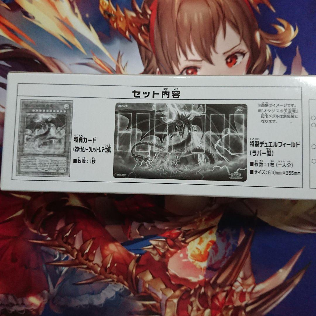 遊戯王 20th アニバーサリーデュエルセット オシリスの天空竜 未開封
