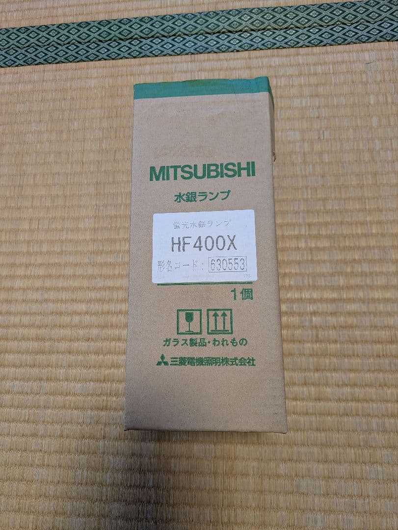 三菱 水銀ランプ HF400X