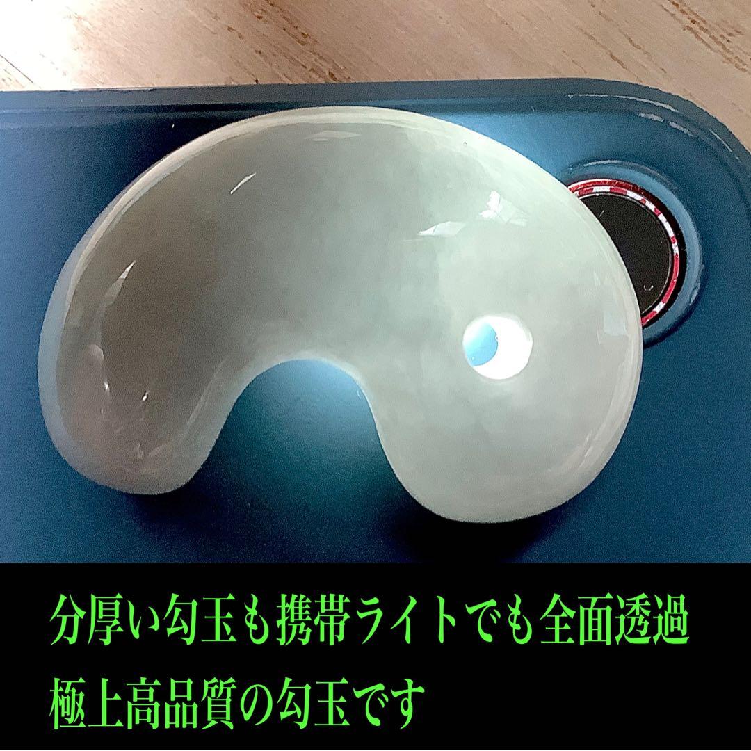 ✳味身良好極上　絶対のおすすめ‼️30万円以上します糸魚川翡翠勾玉　鑑別書付極上物