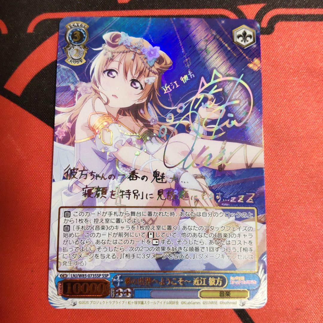 ヴァイスシュヴァルツ 夢の世界へようこそ〜 近江 彼方 SSP