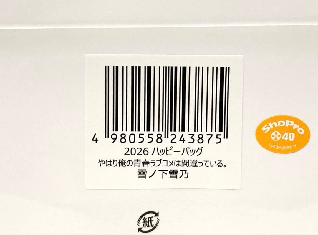 俺ガイル ハッピーバッグ ドンキ限定 3個セット 新品未開封 推し袋 2026