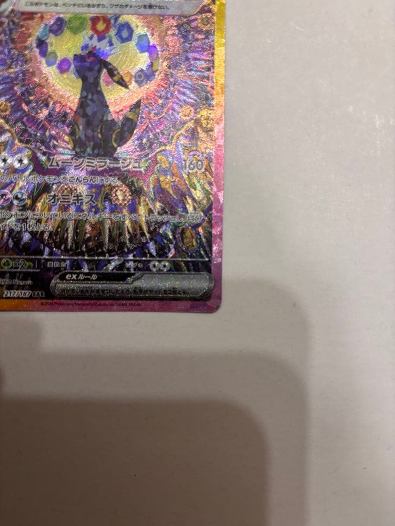 ディスプレイフレーム付き ブラッキーEX スペシャルアート SAR