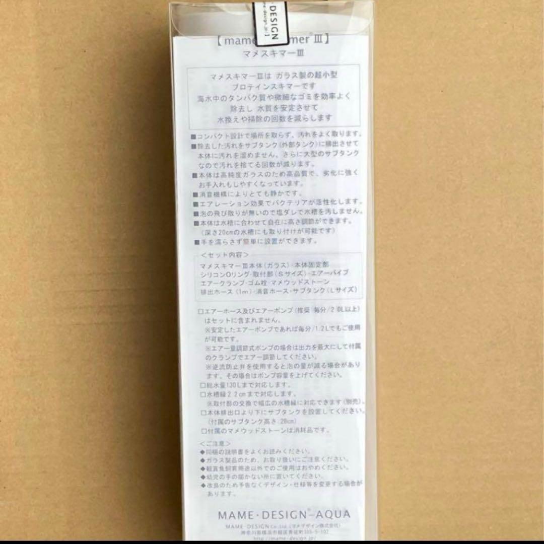 新品 マメスキマー3 プロテインスキマー ~90cm エアーリフト式