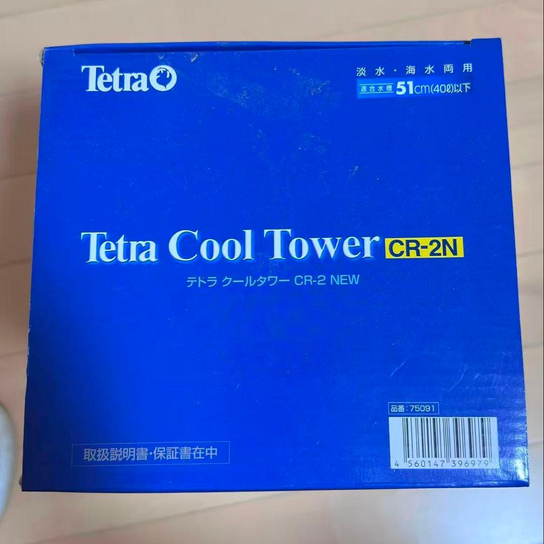 【新品未使用】テトラ クールタワー CR-2N