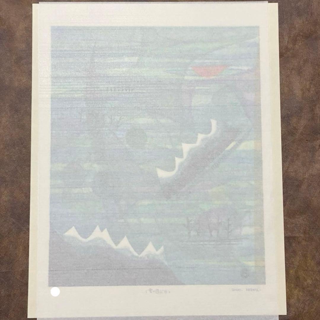 大谷一良 木版画 「雲の遊ぶ日」 シートのみ 岳人 2000年7月号 表紙