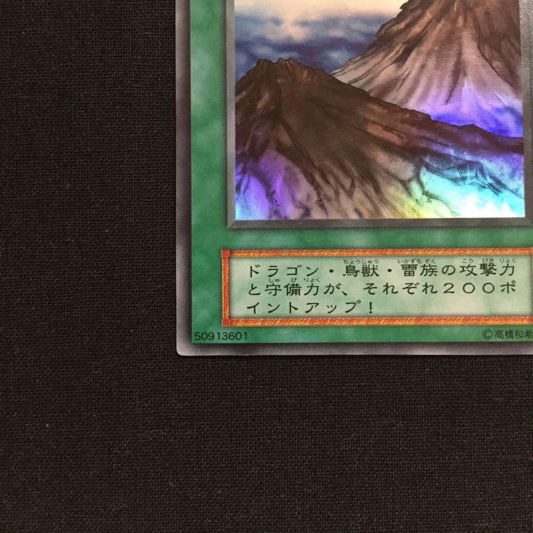 山 遊戯王 初期 スターターボックス Mountain