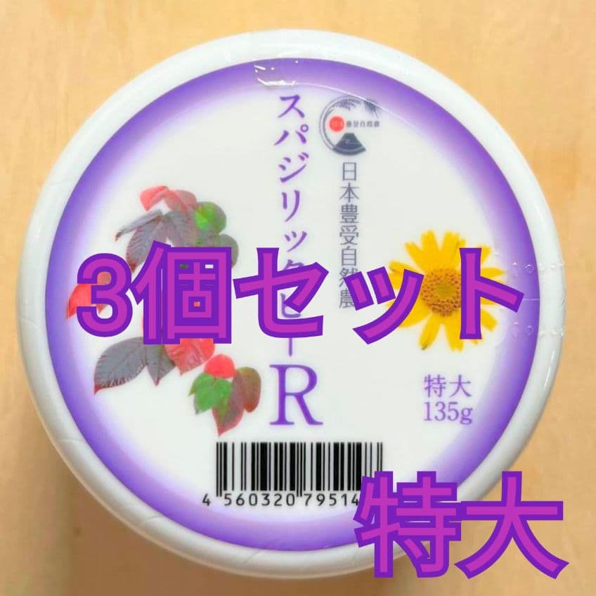 スパジリックビー Rクリーム 特大 ホメオパシー