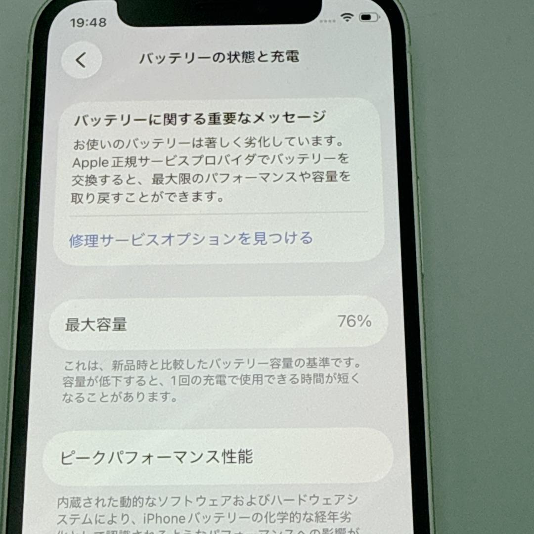 【美品】iPhone12 mini 128GB SIMフリー MGDM3J/A