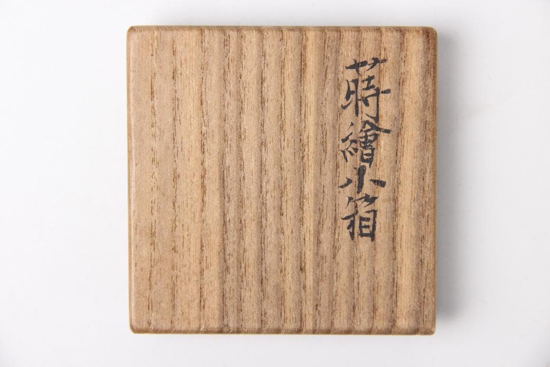 江戸　明治　時代 鶴松梅蒔絵重香合　小箱 梨地 漆器 EM19-9