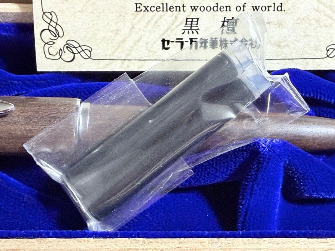 【新品】SAILOR セーラー 世界の銘木シリーズ 黒檀 万年筆 ペン先14K