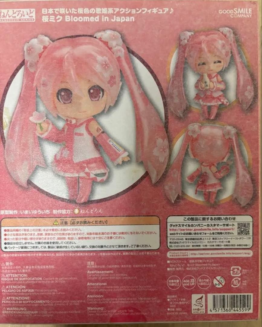 ねんどろいど 桜ミク Bloomed in Japan 【初音ミク】