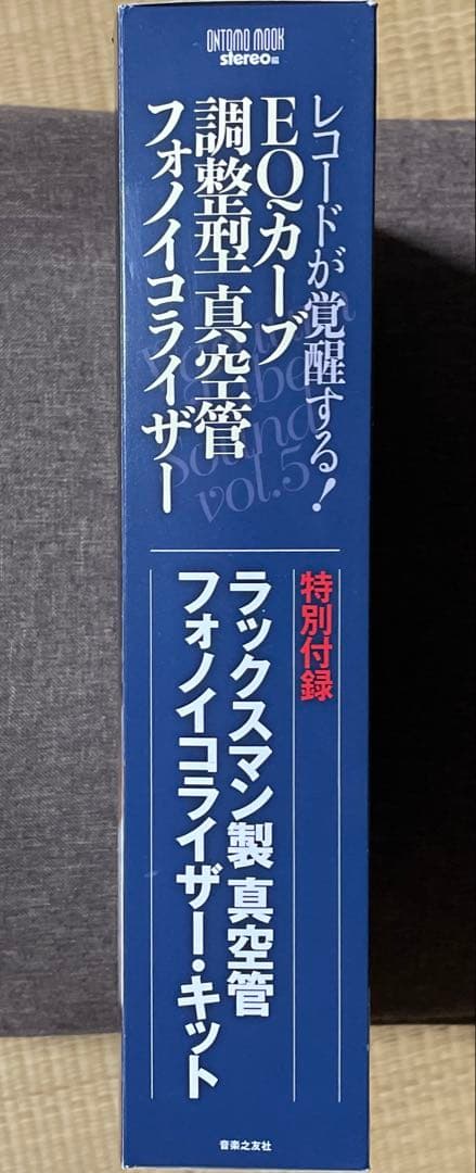 未使用❗EQカーブ調整型 ラックスマン製真空管フォノイコライザー