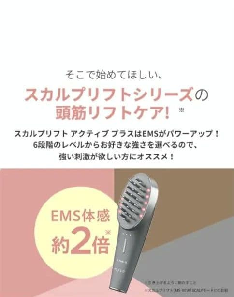 美顔器 ブラシ 頭皮★ヤーマン★ミーゼスカルプリフトアクティブプラスMS82G