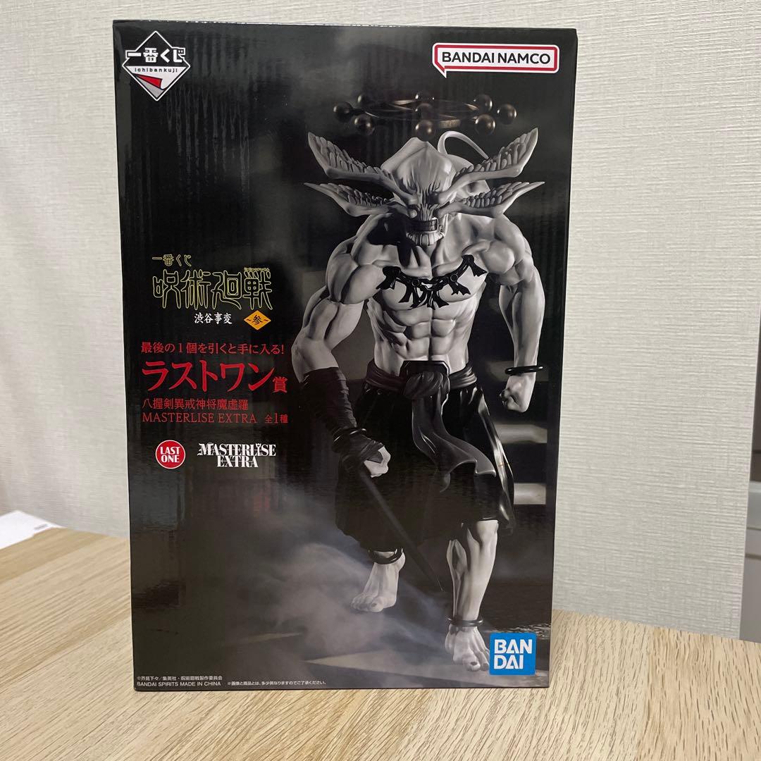 呪術廻戦 ラストワン フィギュア MASTERISE EXTRA