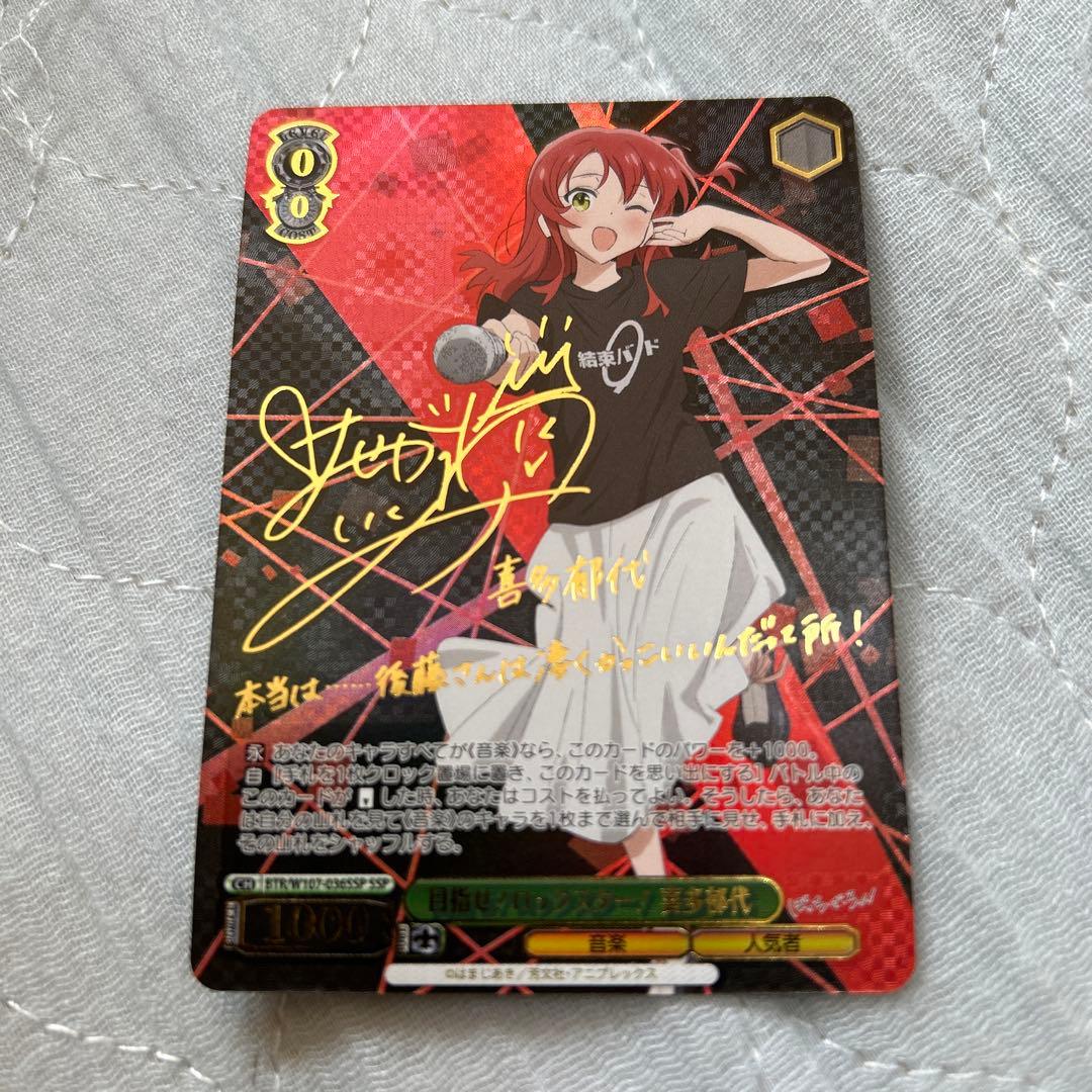 ヴァイスシュヴァルツ 目指せ！ロックスター！　喜多郁代 SSP