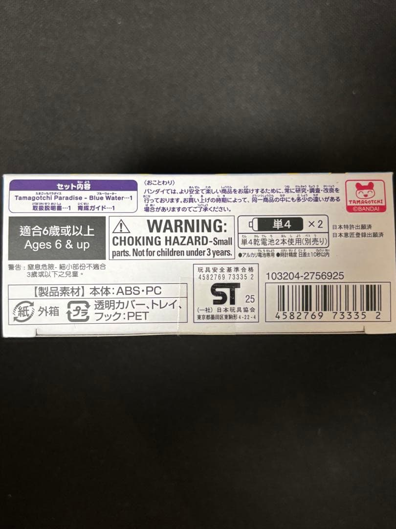 たまごっちパラダイス　Blue Water