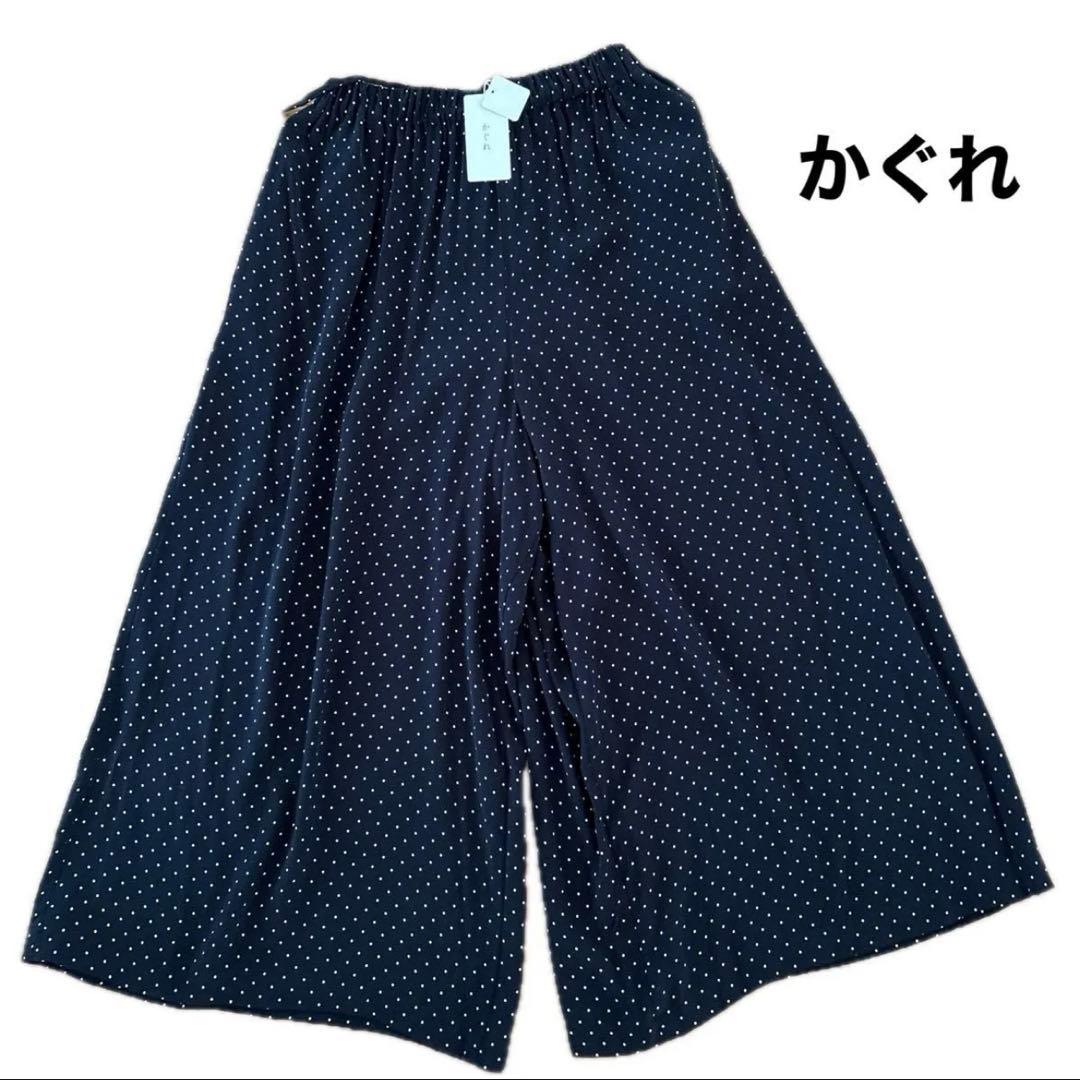 ★新品タグ付★アーバンリサーチ 【かぐれ】　ガウチョ　パンツ　ドット　黒　フリー