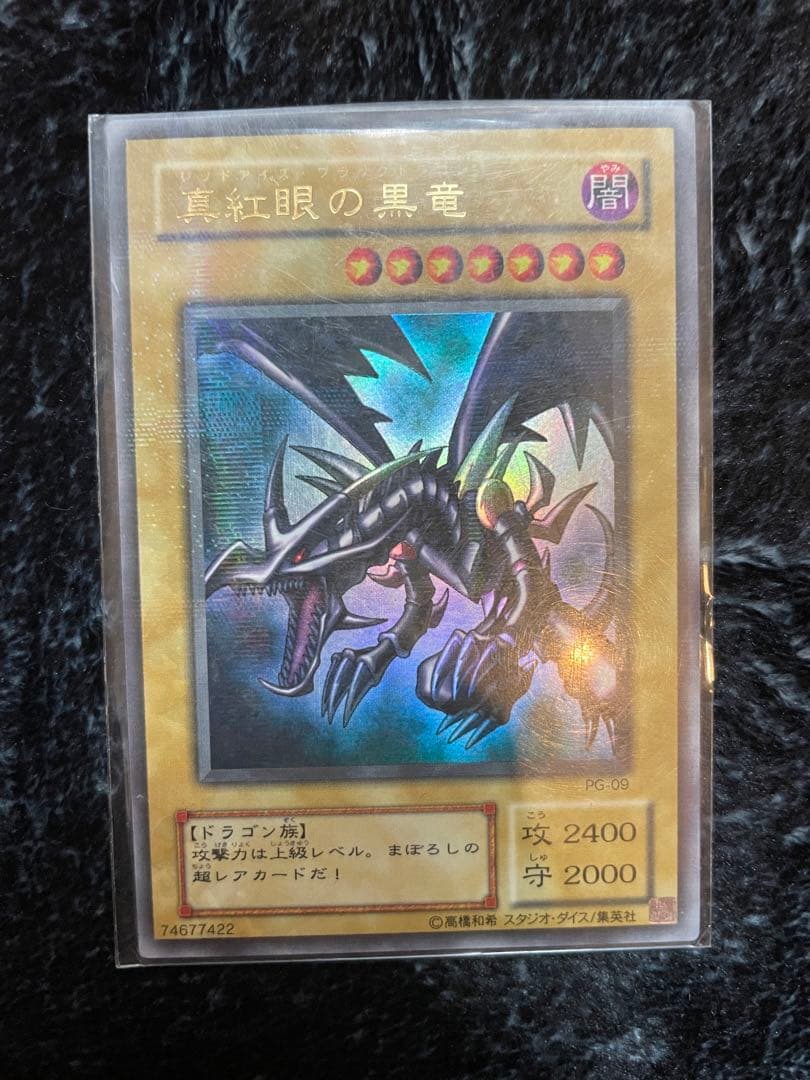 遊戯王　真紅眼の黒竜　レッドアイズブラックドラゴン