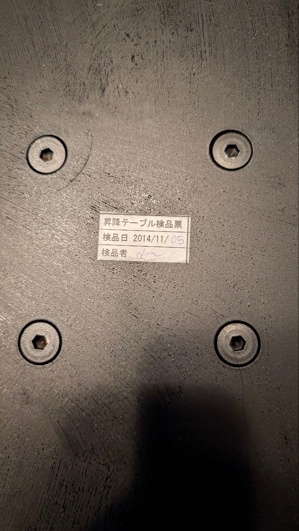 【【2/11処分予定】】引取り限定・ジャンク扱い　ダイニングテーブル　昇降